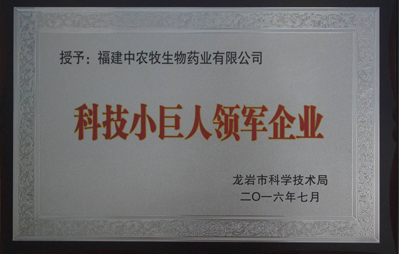 科技小巨人領軍企業(yè)
